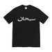 Supreme Arabic Tee Mens Style : Ss23t60